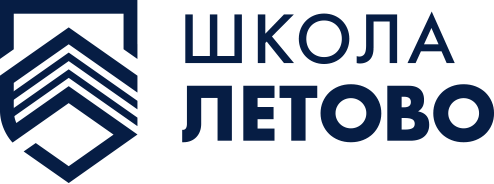 Январские школы «Летово»