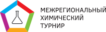 VIII Межрегиональный химический турнир